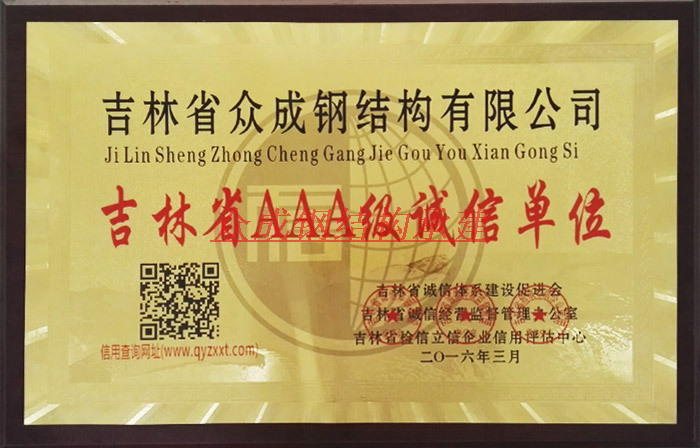 AAA企业认证 