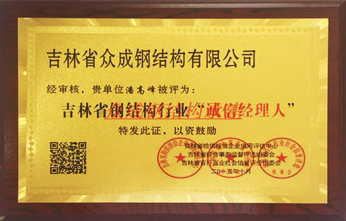 诚信经理人