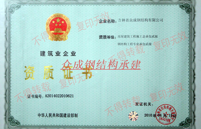建筑业企业 